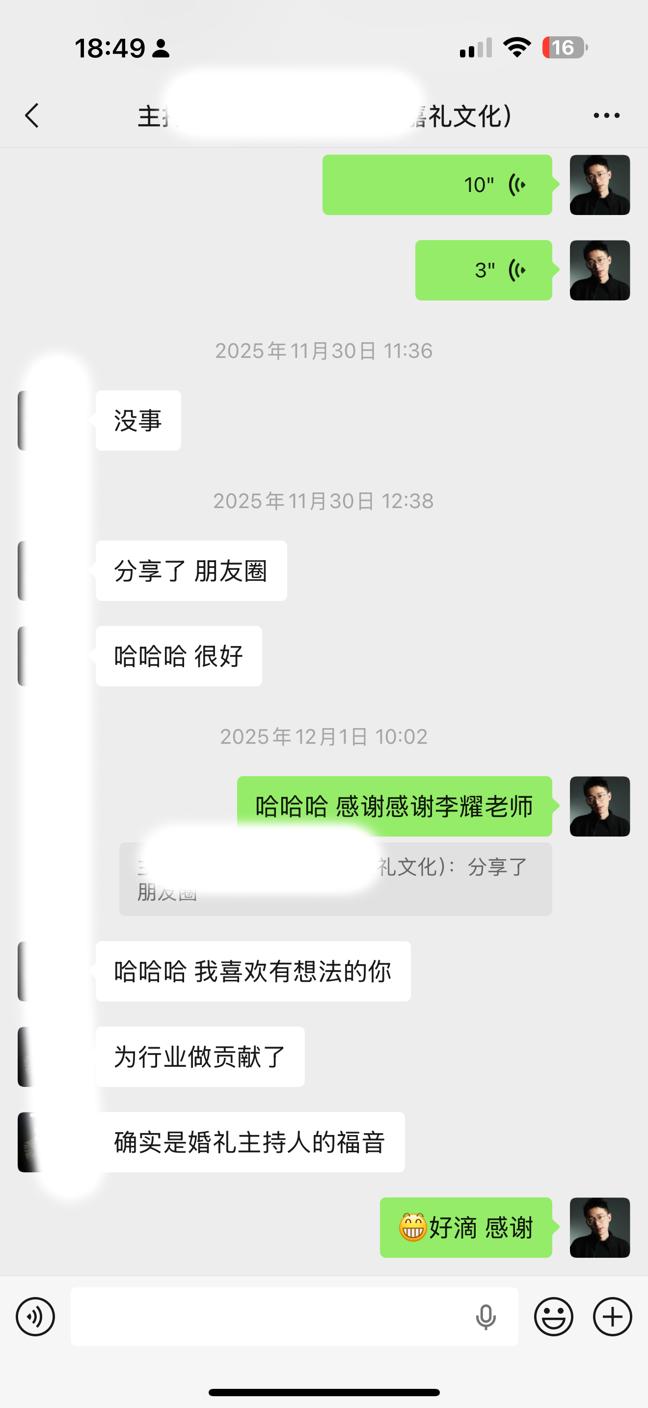 主持伴侣用户微信好评截图 1