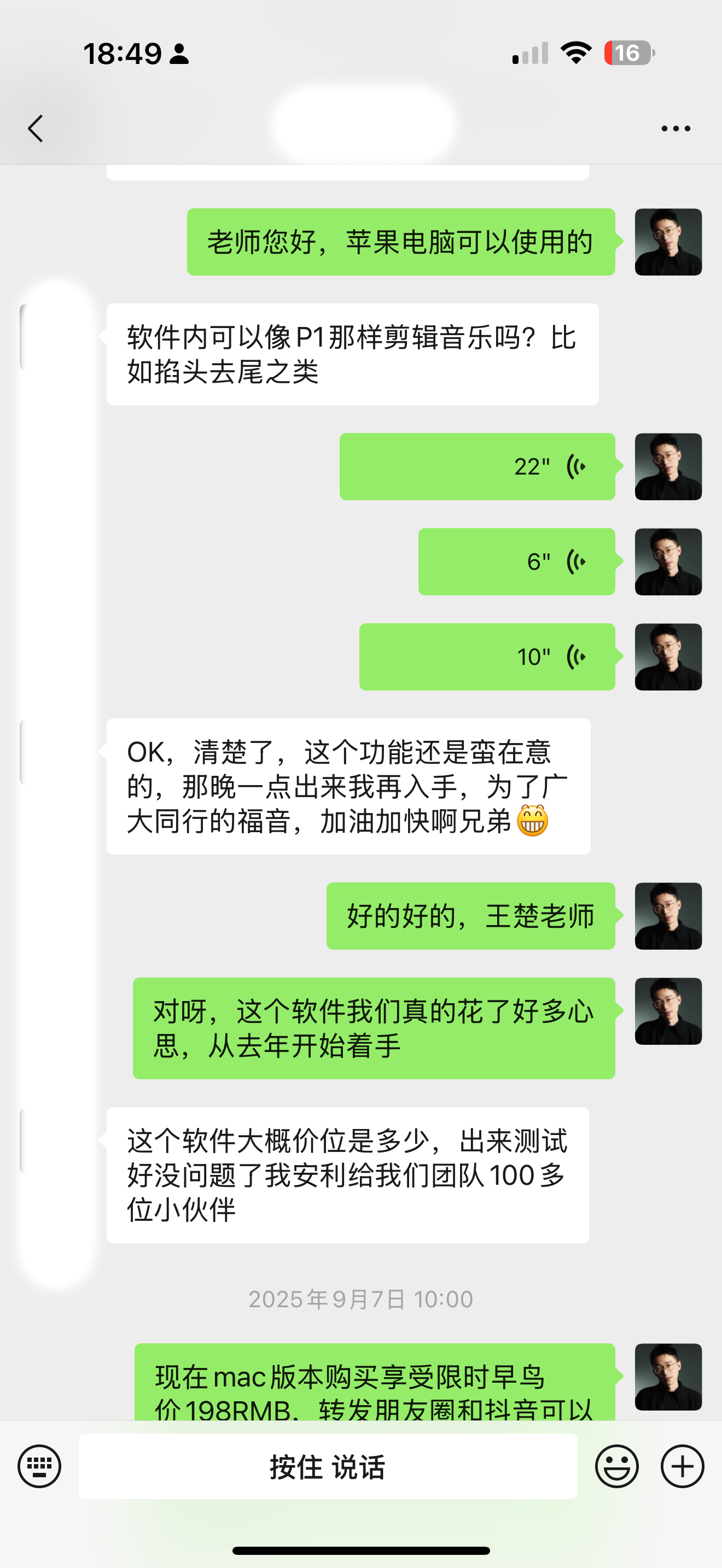 主持伴侣用户微信好评截图 2