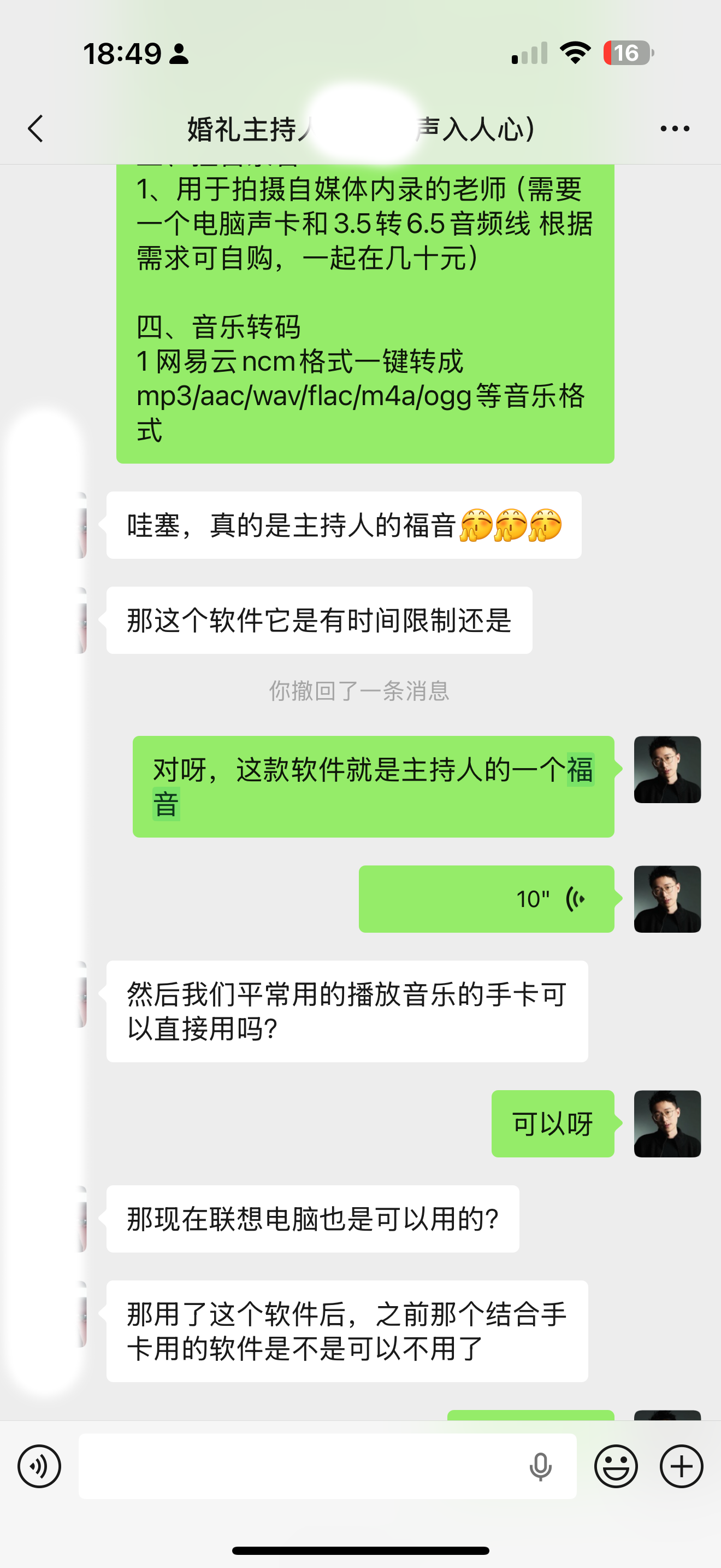 主持伴侣用户微信好评截图 3