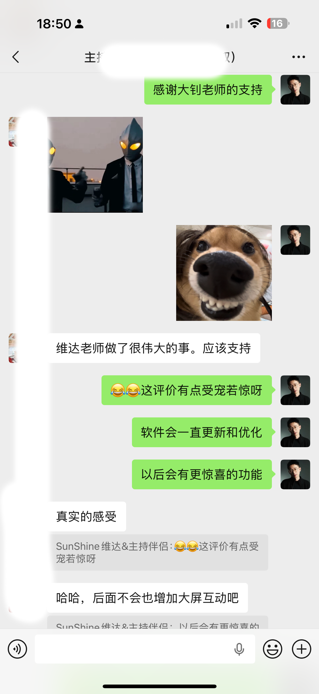 主持伴侣用户微信好评截图 4