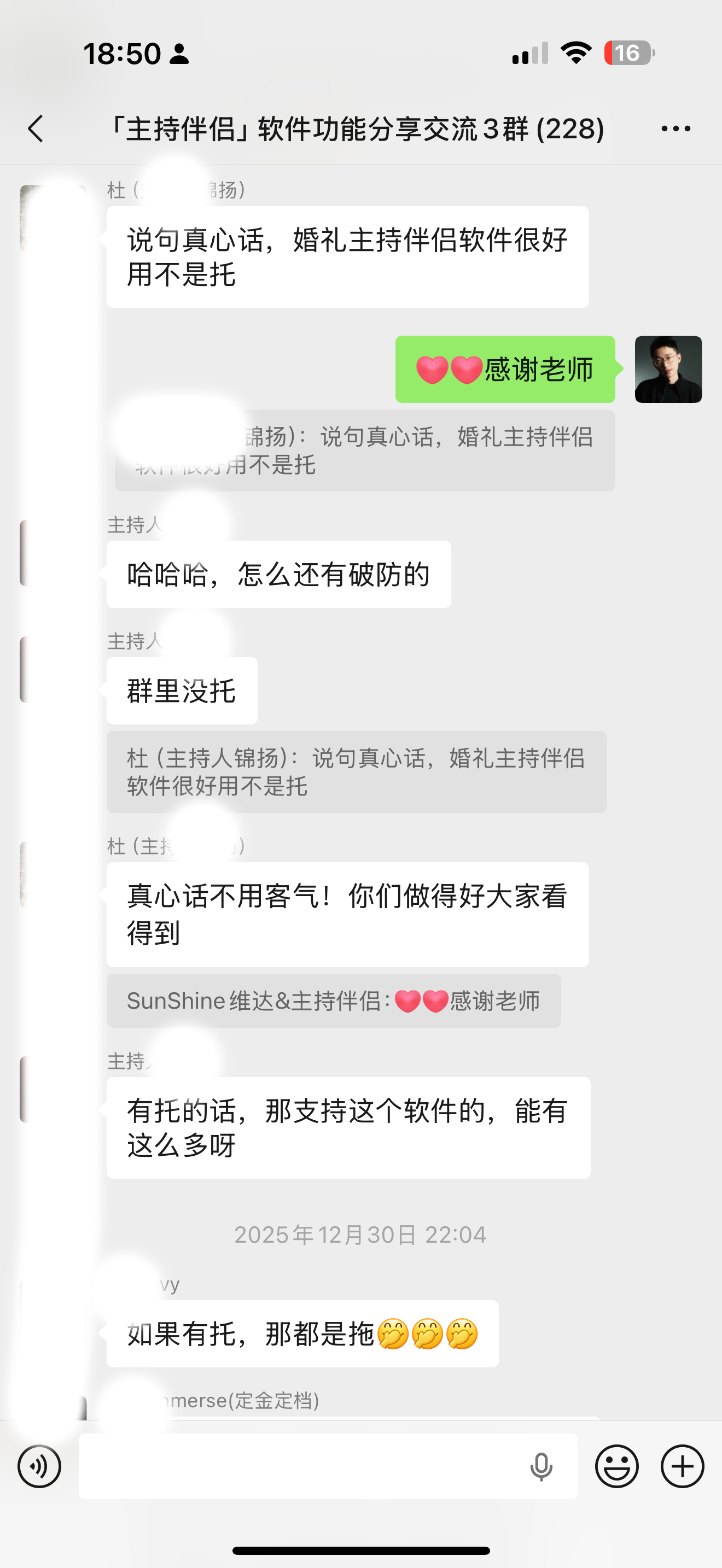 主持伴侣用户微信好评截图 5
