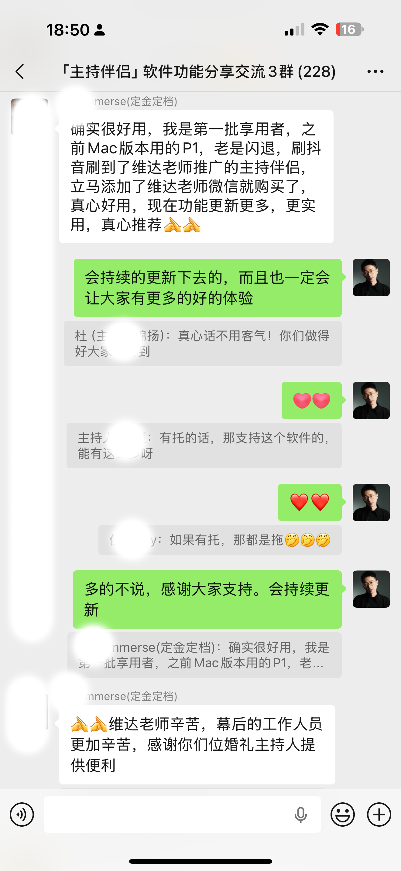 主持伴侣用户微信好评截图 6