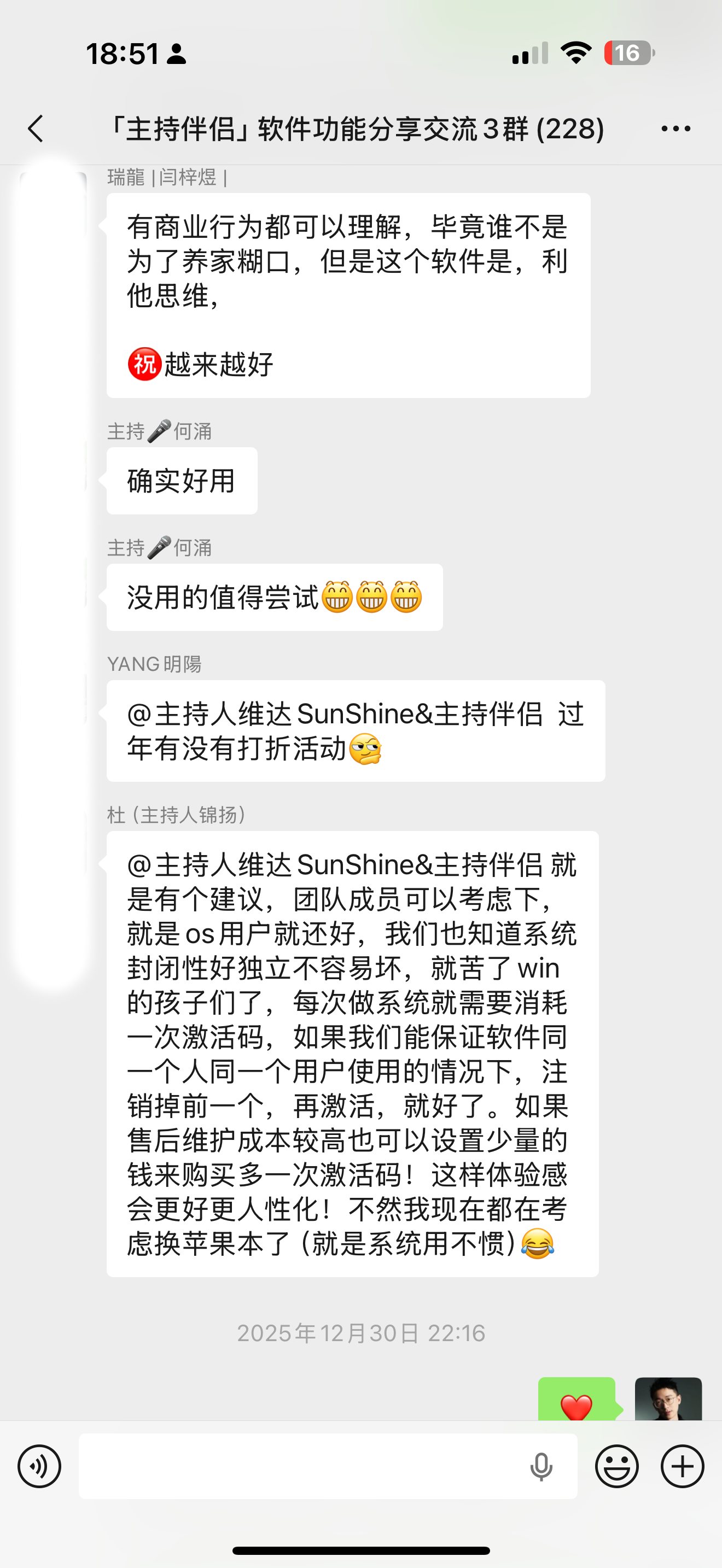 主持伴侣用户微信好评截图 8