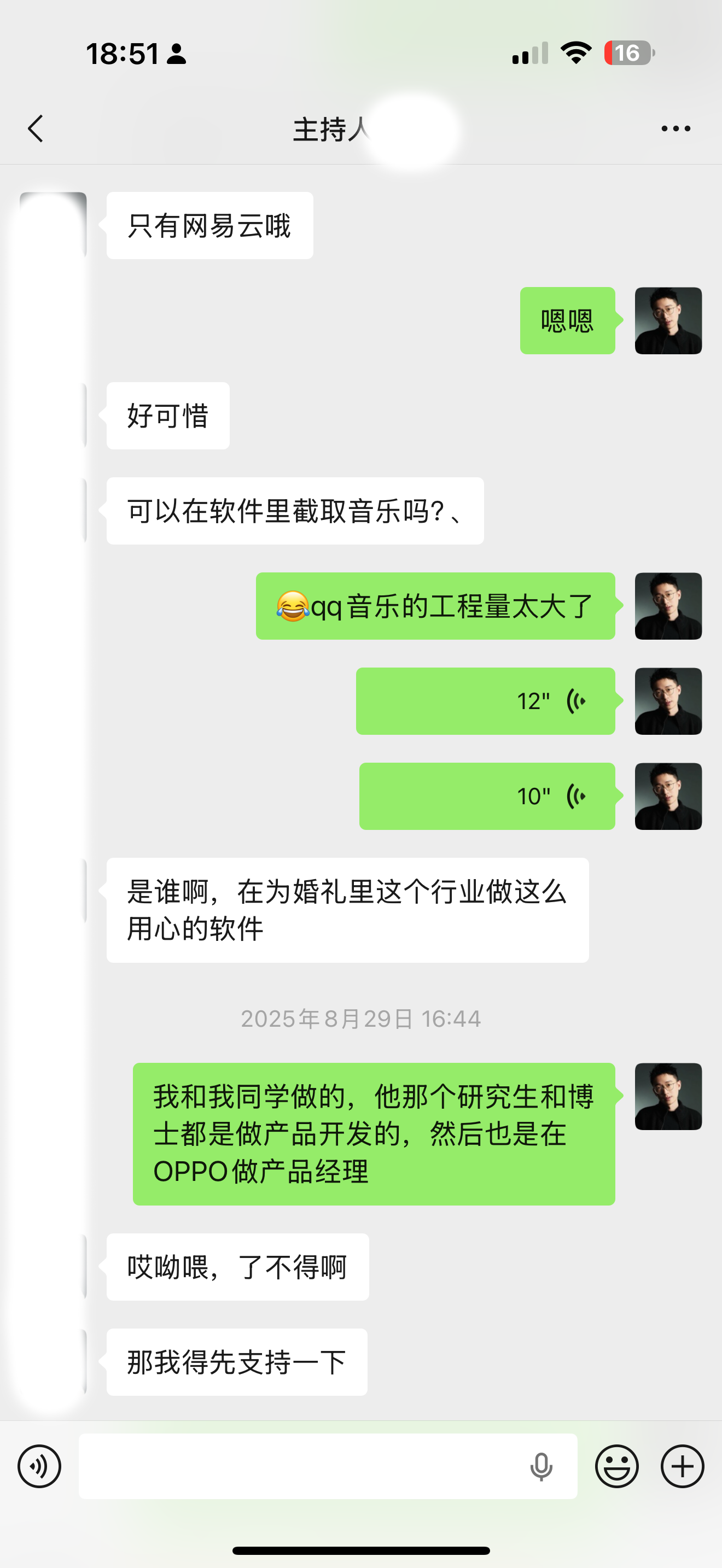 主持伴侣用户微信好评截图 9