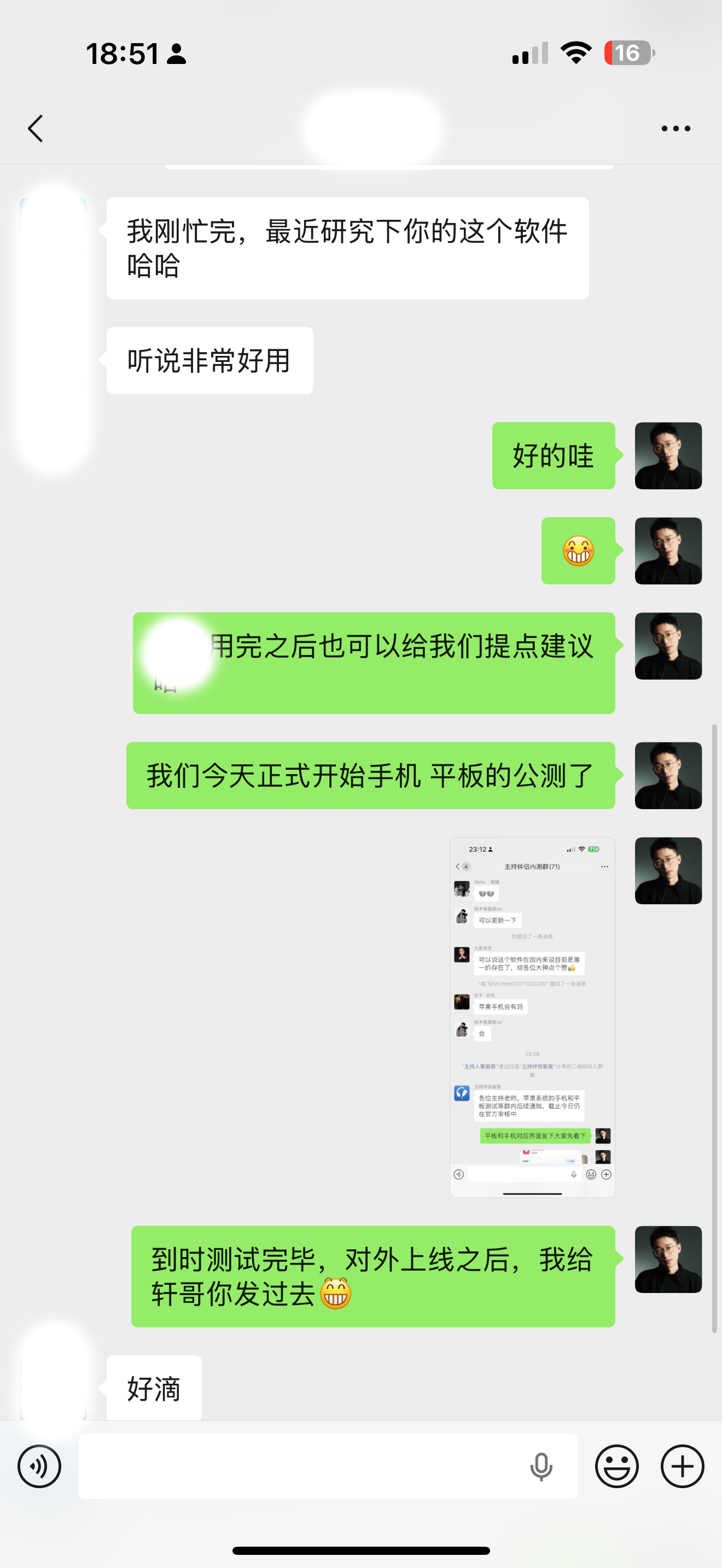 主持伴侣用户微信好评截图 10