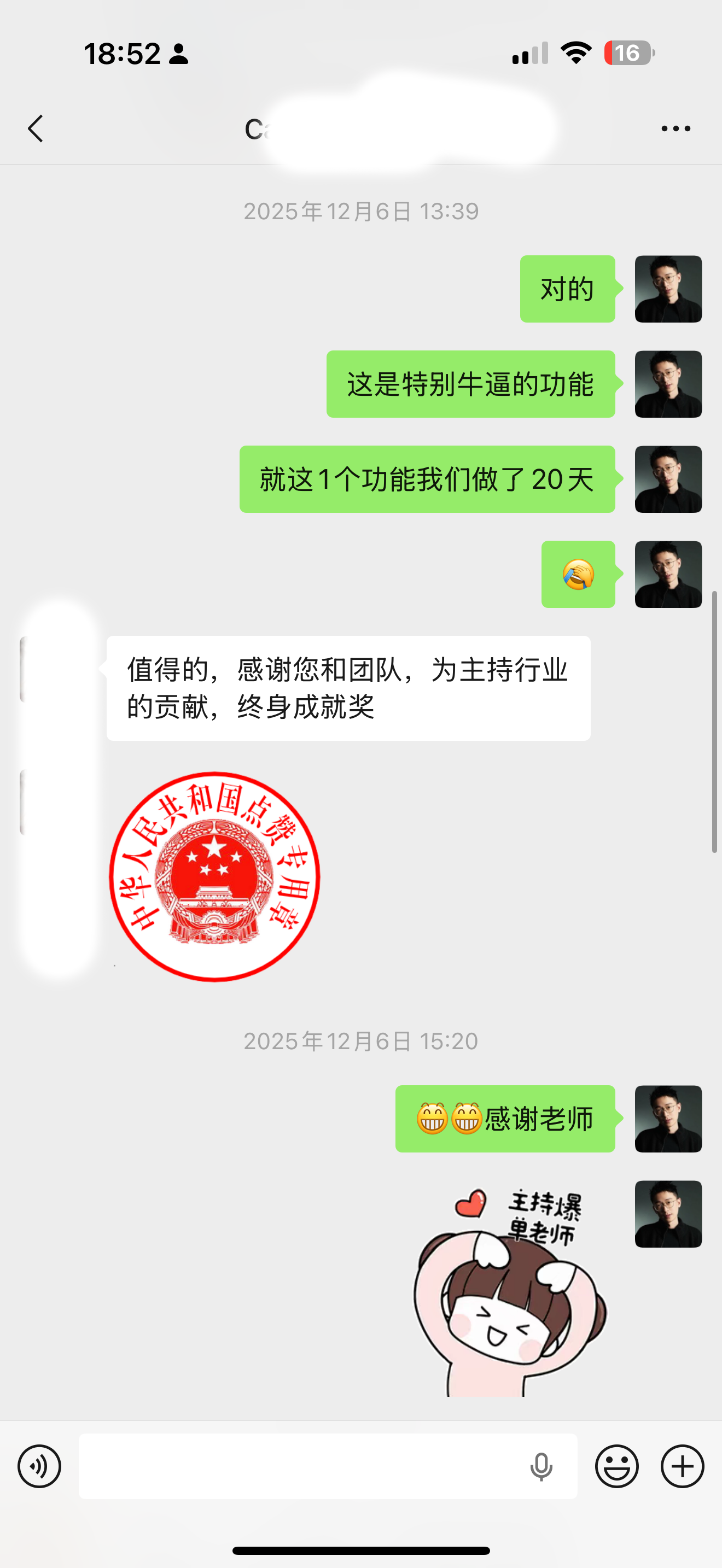 主持伴侣用户微信好评截图 12