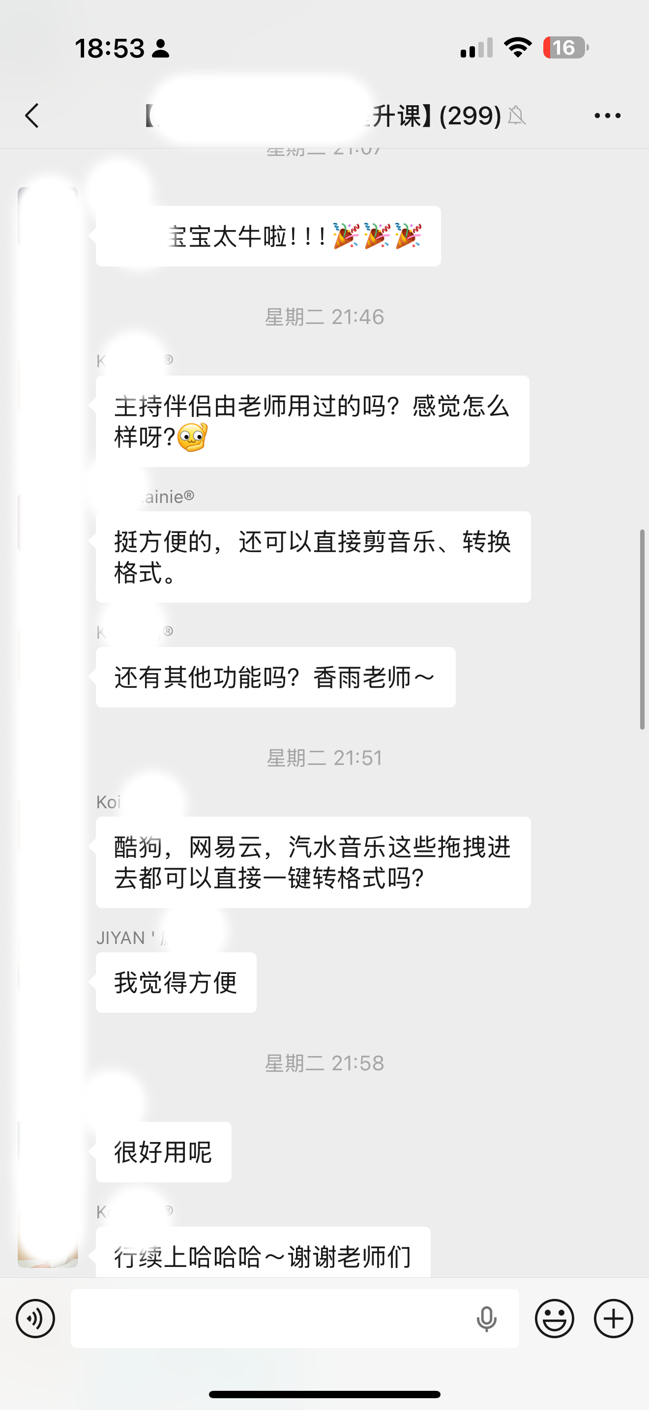 主持伴侣用户微信好评截图 16