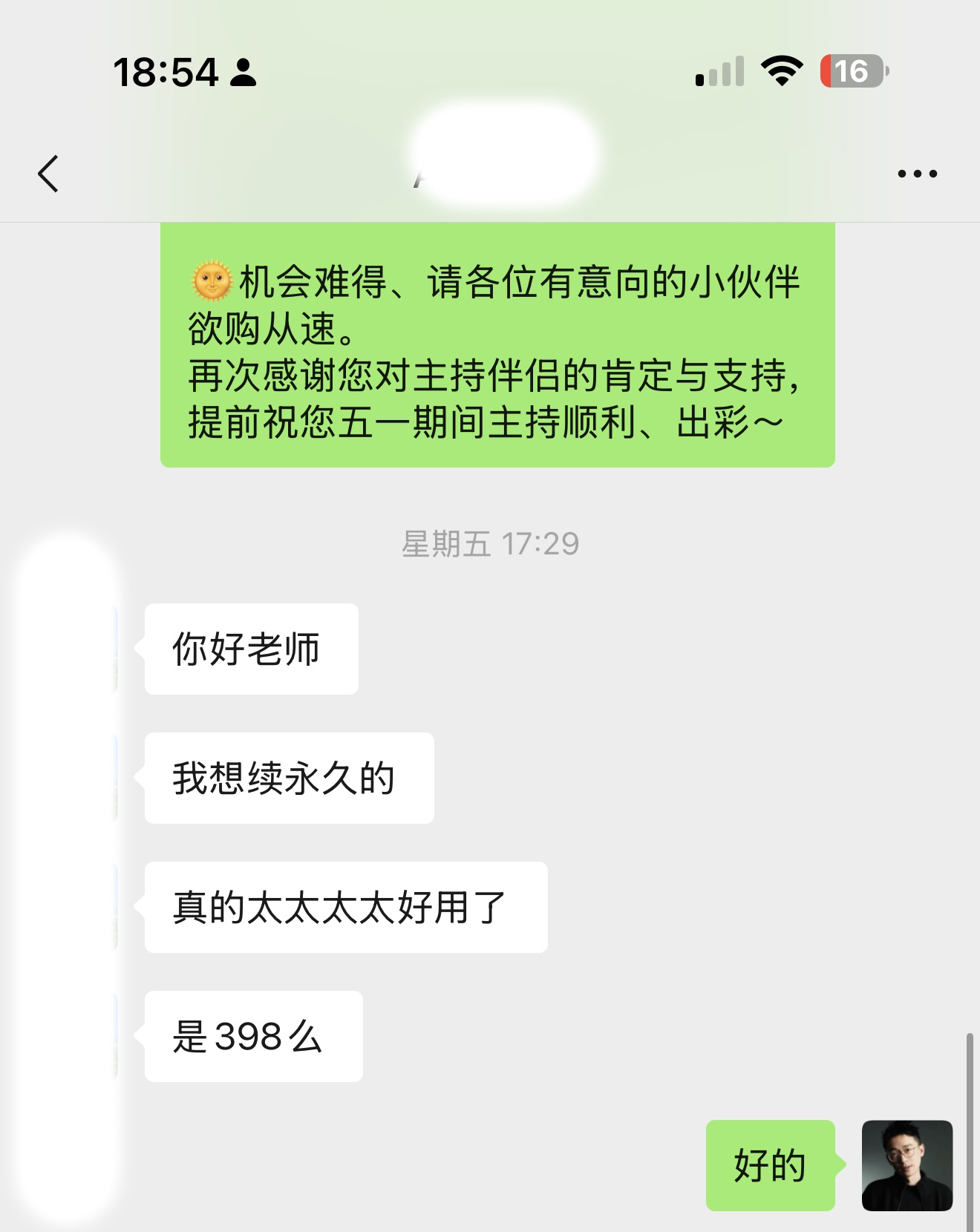 主持伴侣用户微信好评截图 17