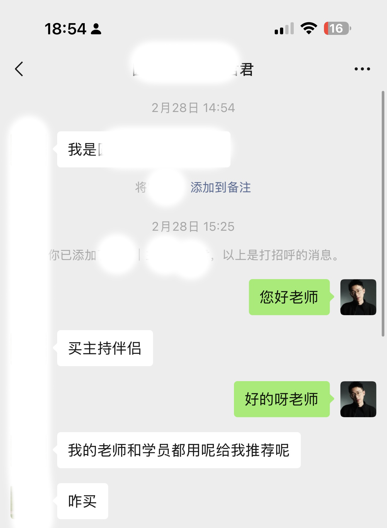 主持伴侣用户微信好评截图 19