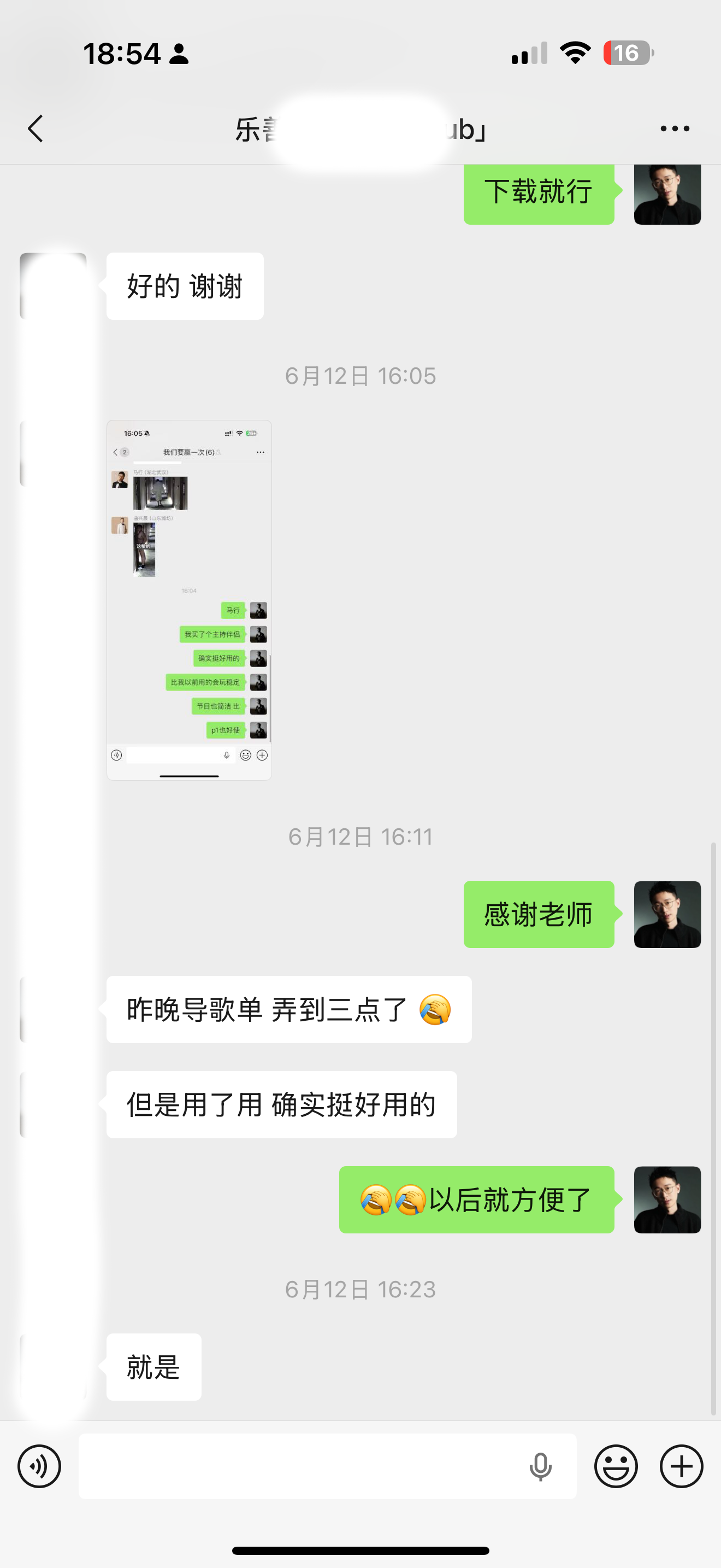 主持伴侣用户微信好评截图 20