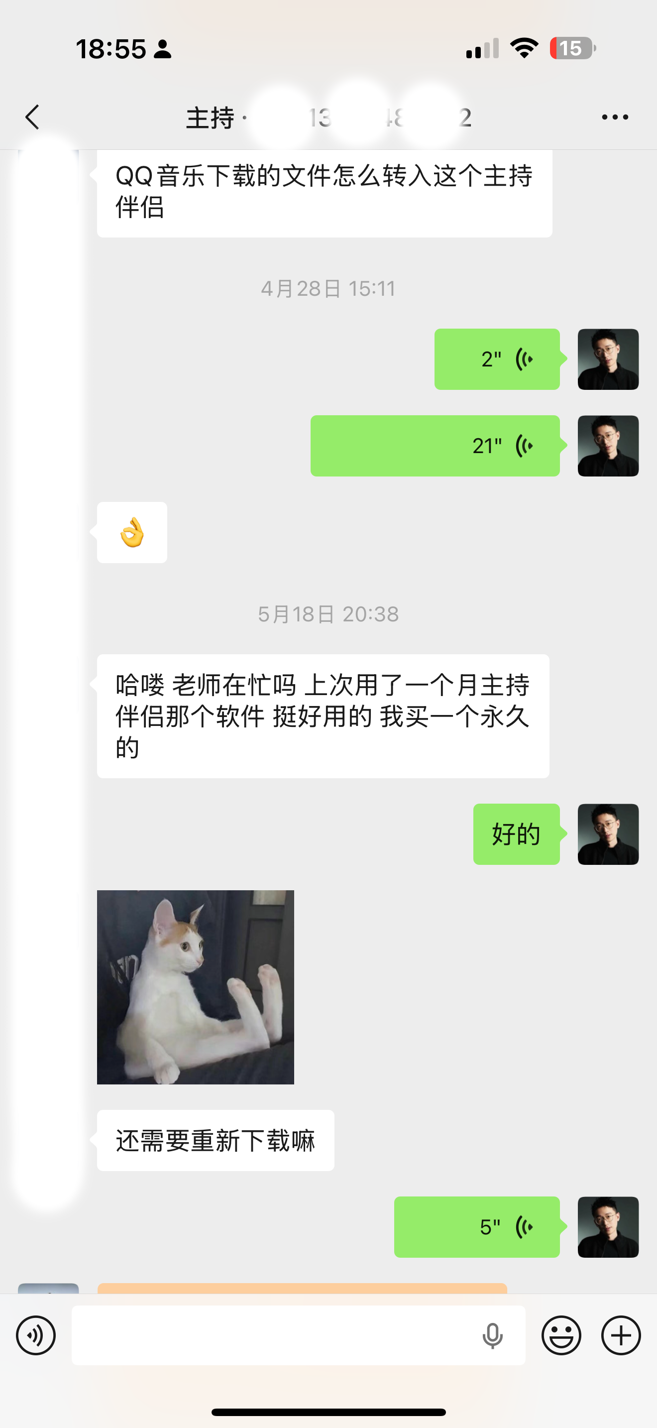 主持伴侣用户微信好评截图 23