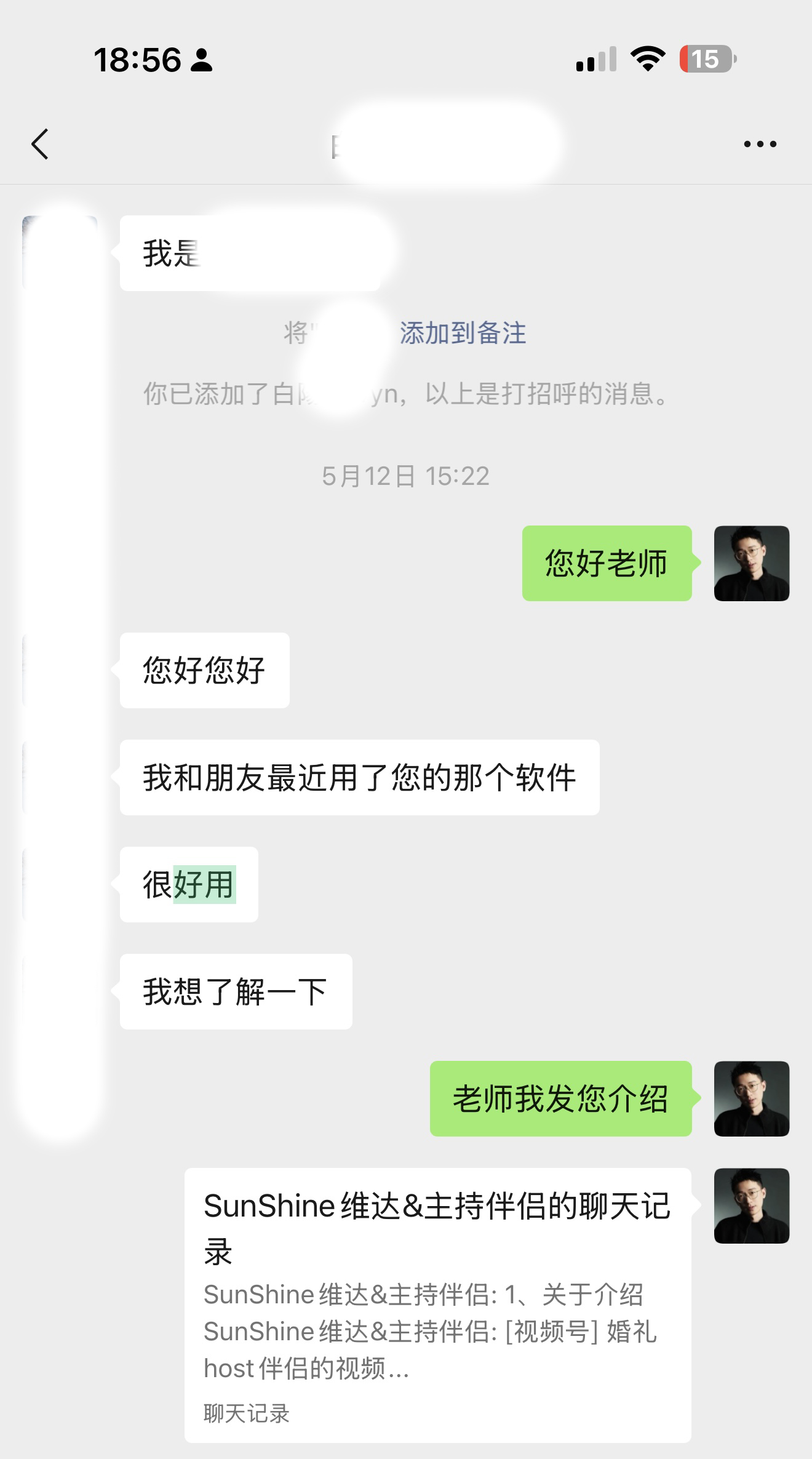 主持伴侣用户微信好评截图 25
