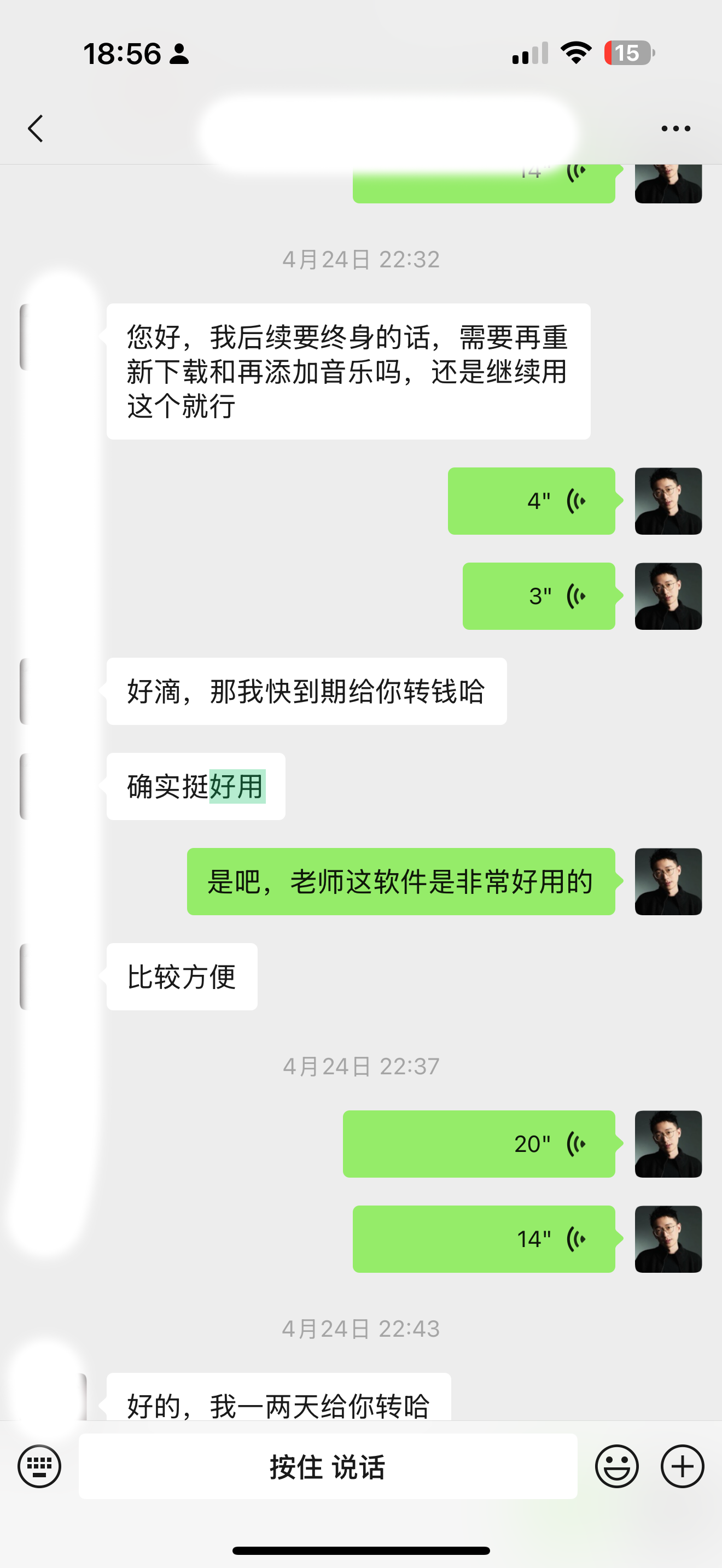 主持伴侣用户微信好评截图 26