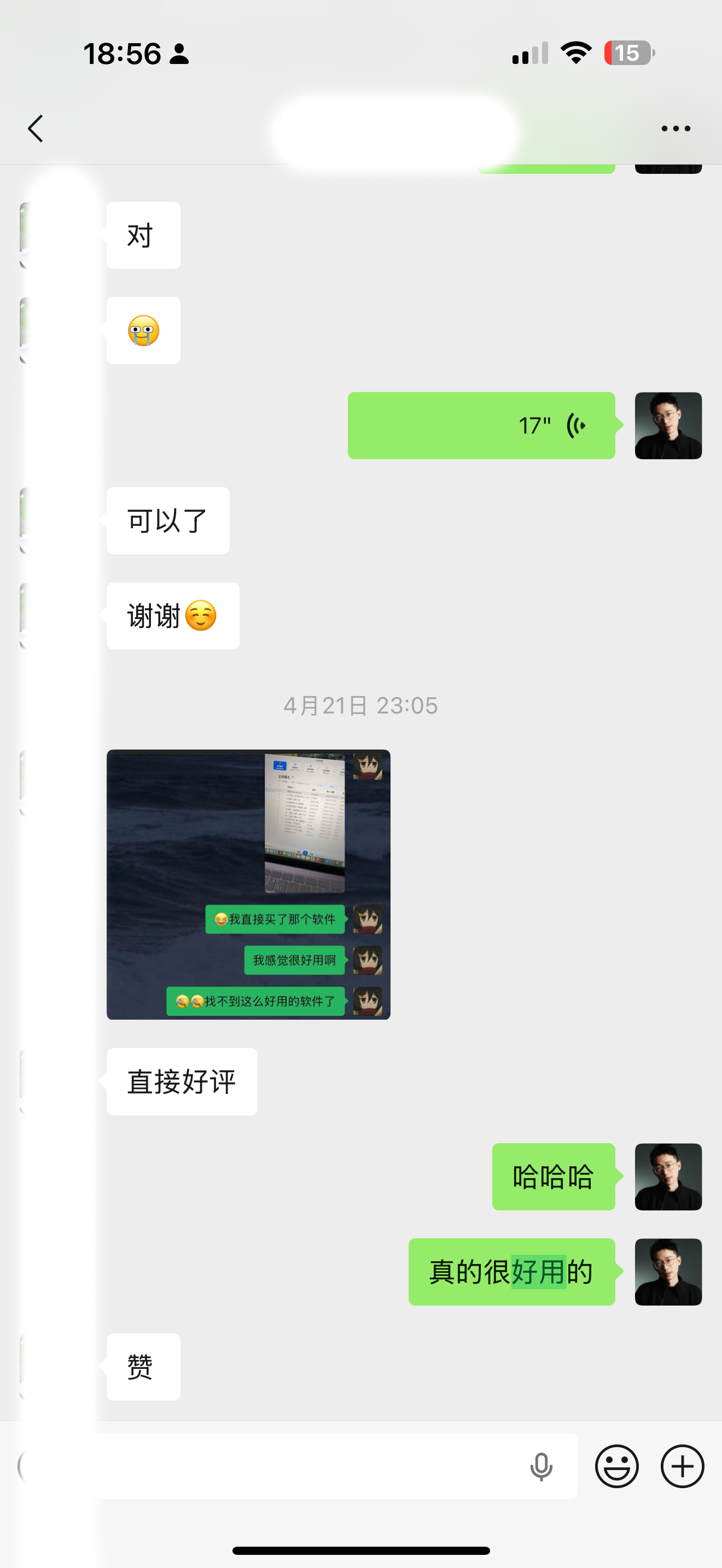 主持伴侣用户微信好评截图 27
