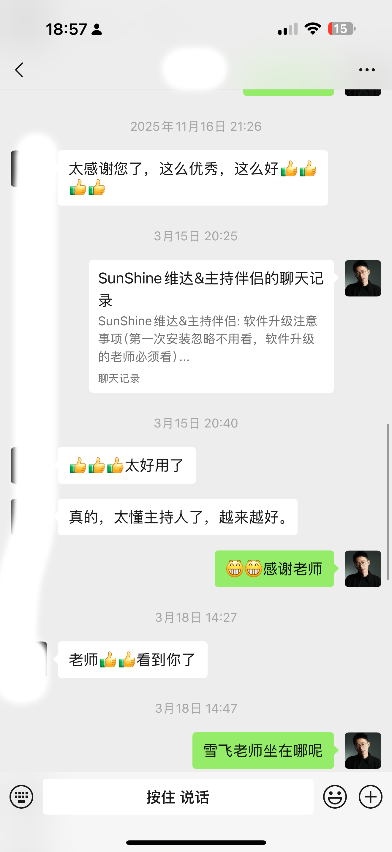 主持伴侣用户微信好评截图 29