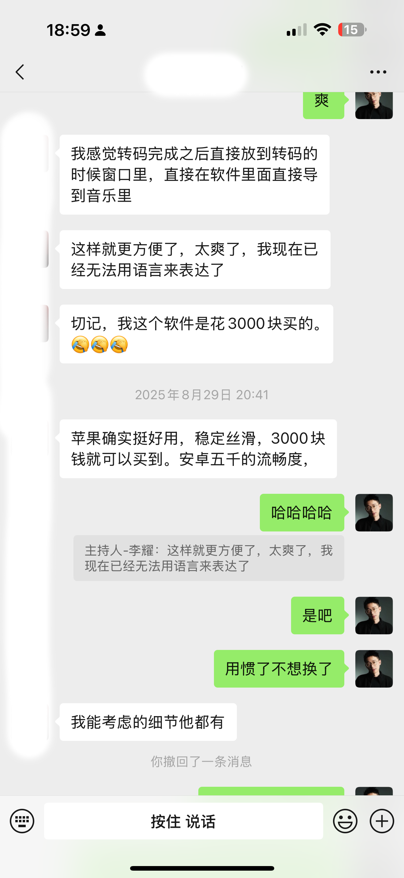 主持伴侣用户微信好评截图 31