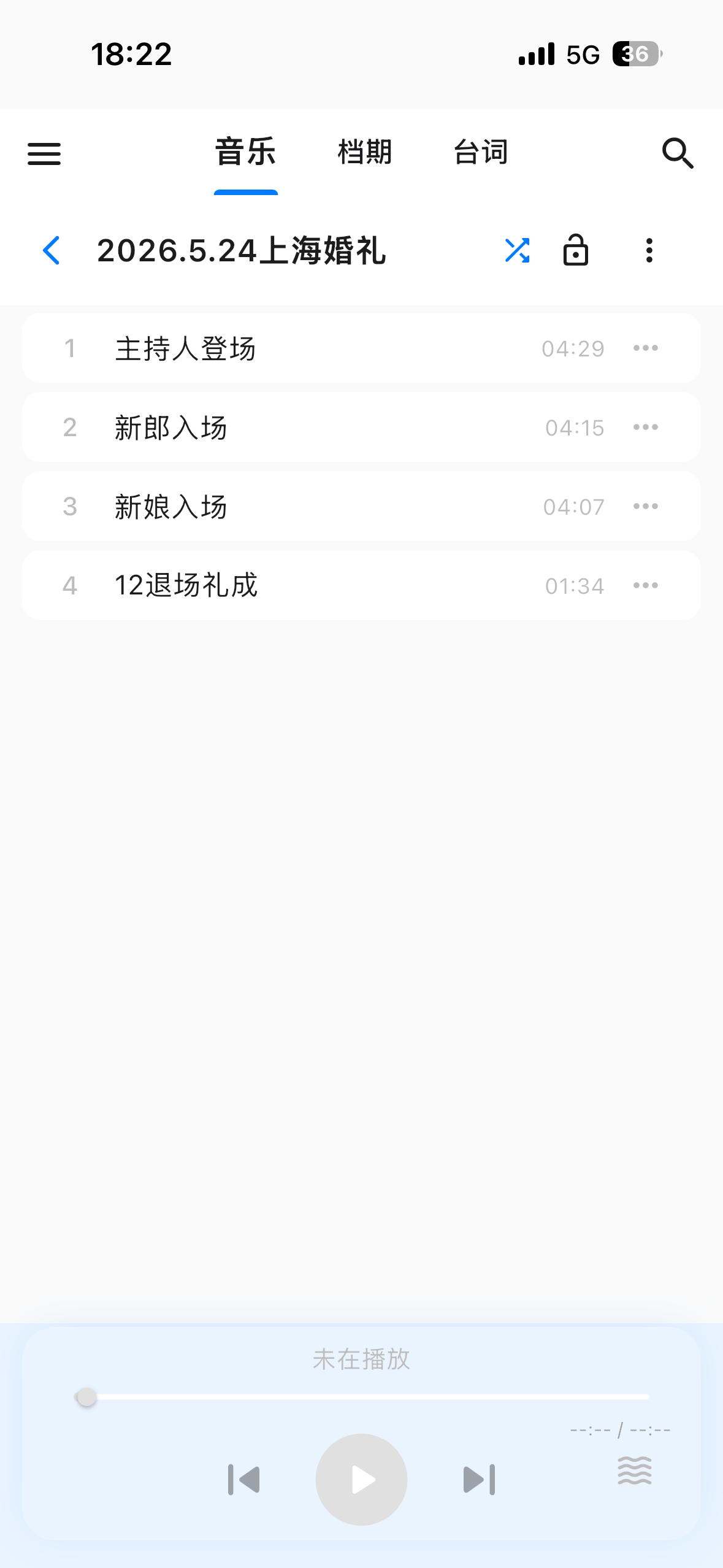 主持伴侣 iOS 页面 2