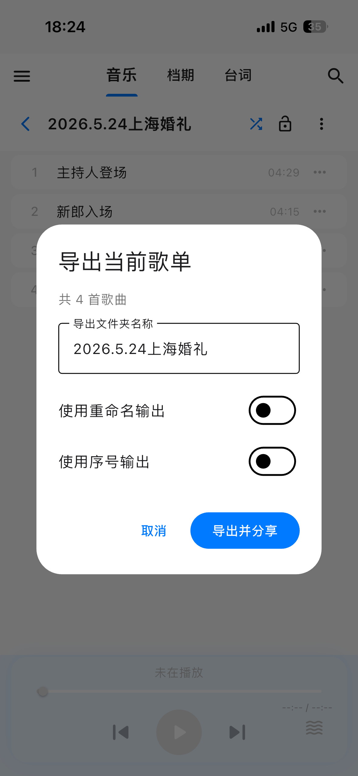 主持伴侣 iOS 页面 3