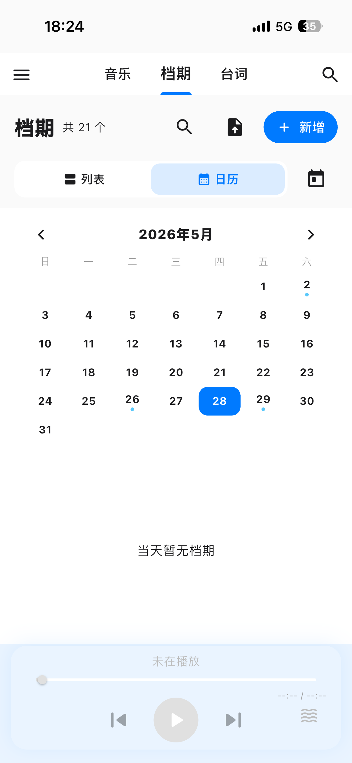 主持伴侣 iOS 页面 4