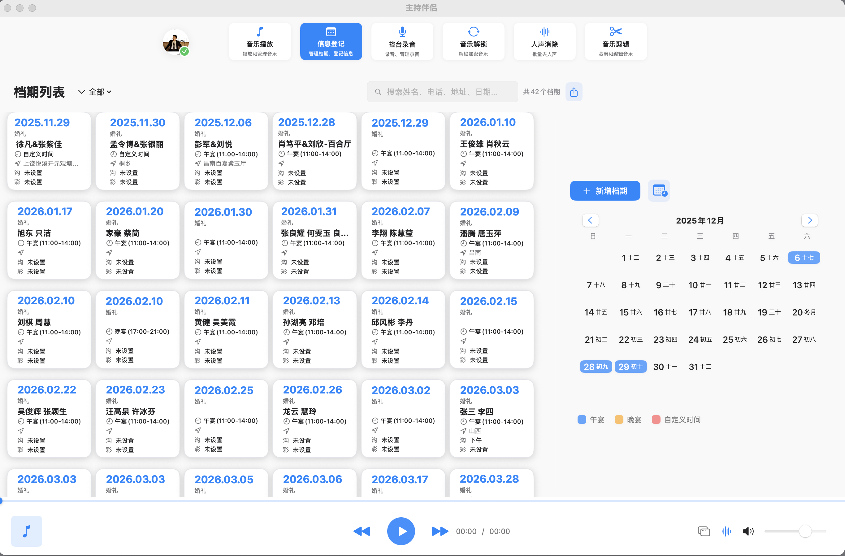 主持伴侣 信息登记 功能界面