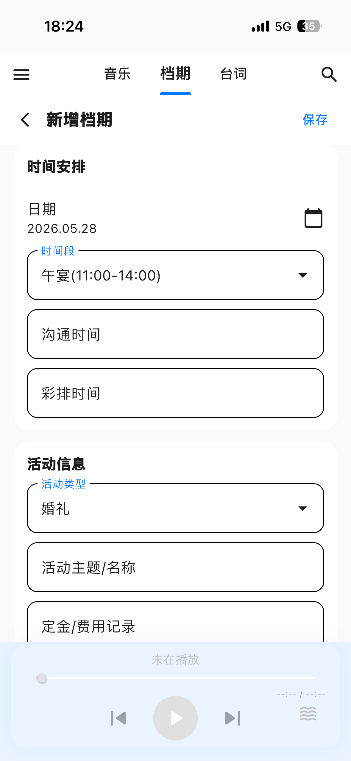 主持伴侣 iOS 页面 5