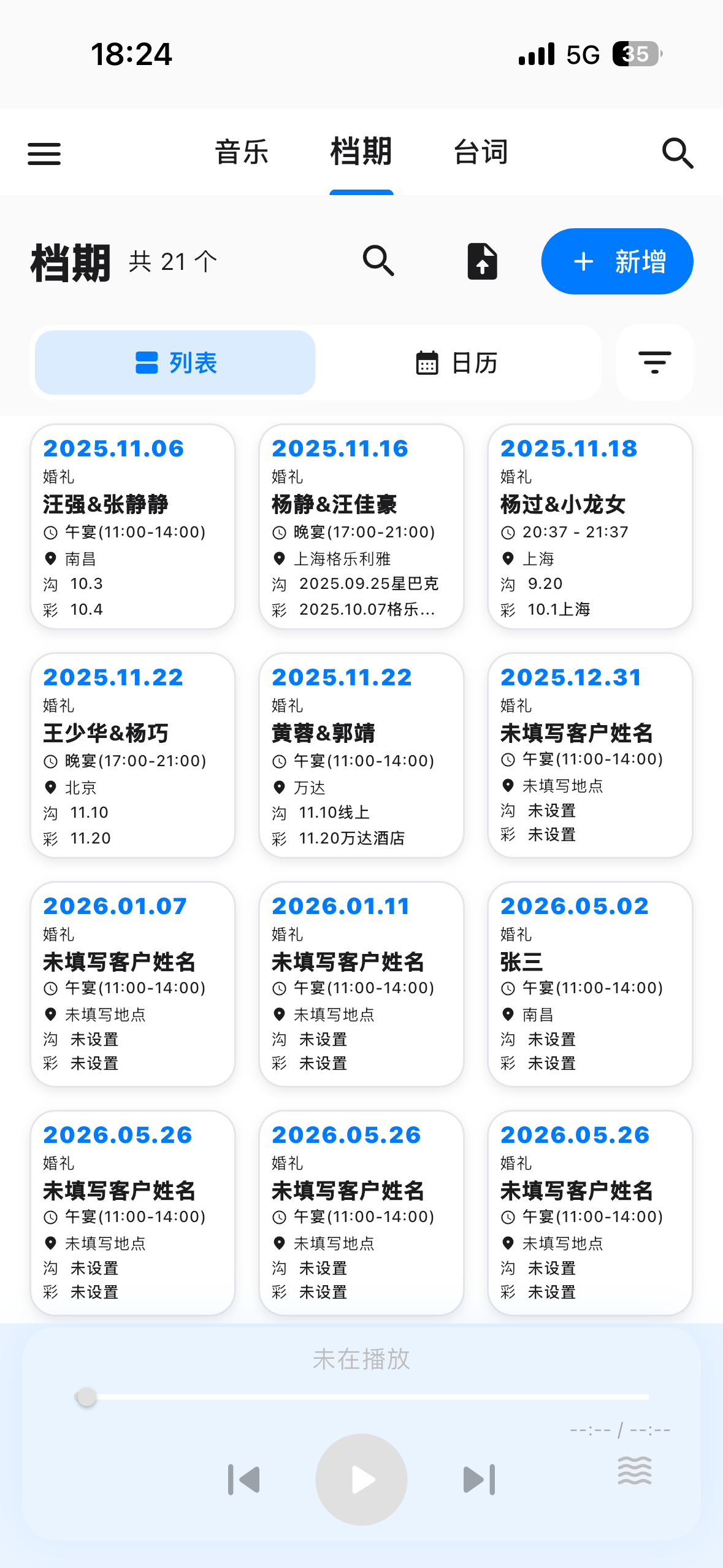 主持伴侣 iOS 页面 6