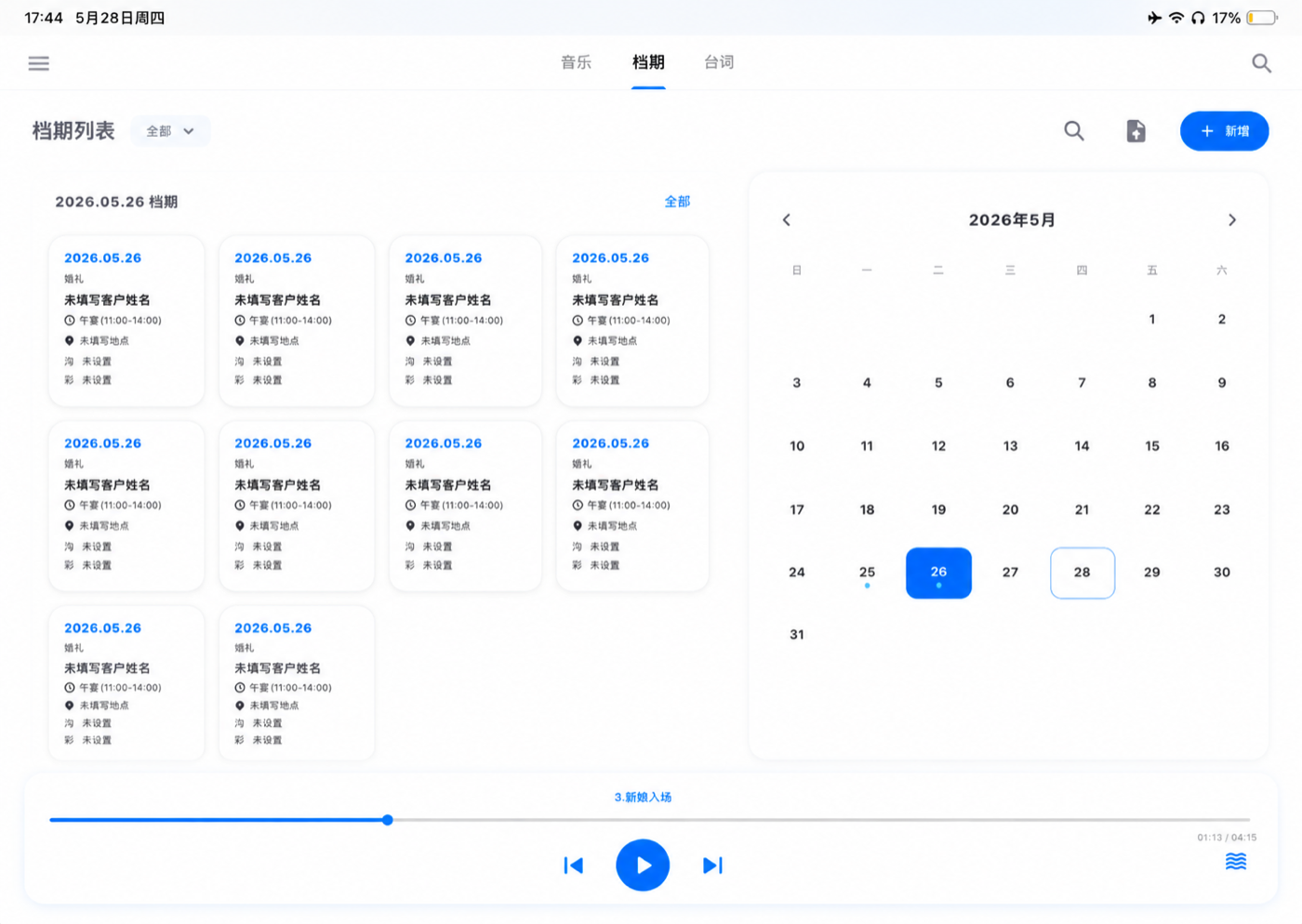主持伴侣 iPad 页面 3