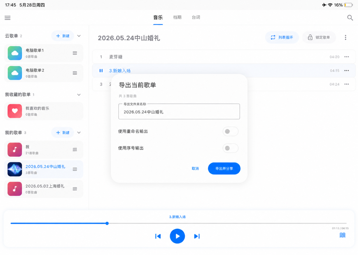 主持伴侣 iPad 页面 2