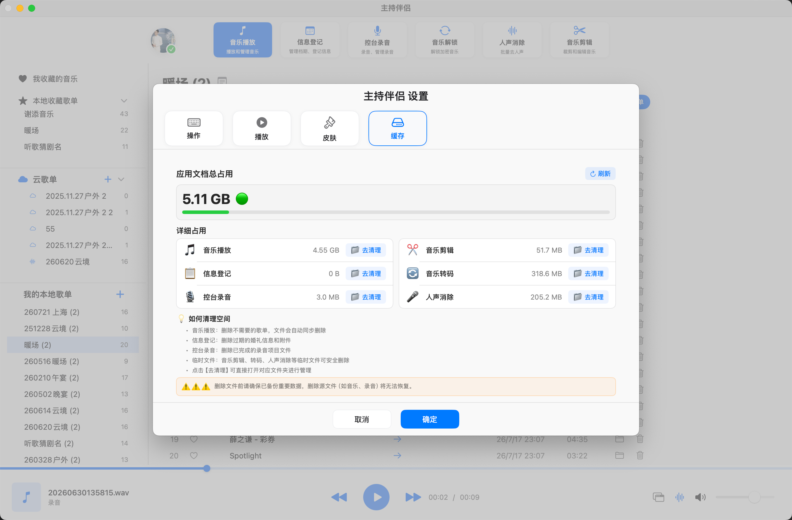 主持伴侣 更多功能设置界面