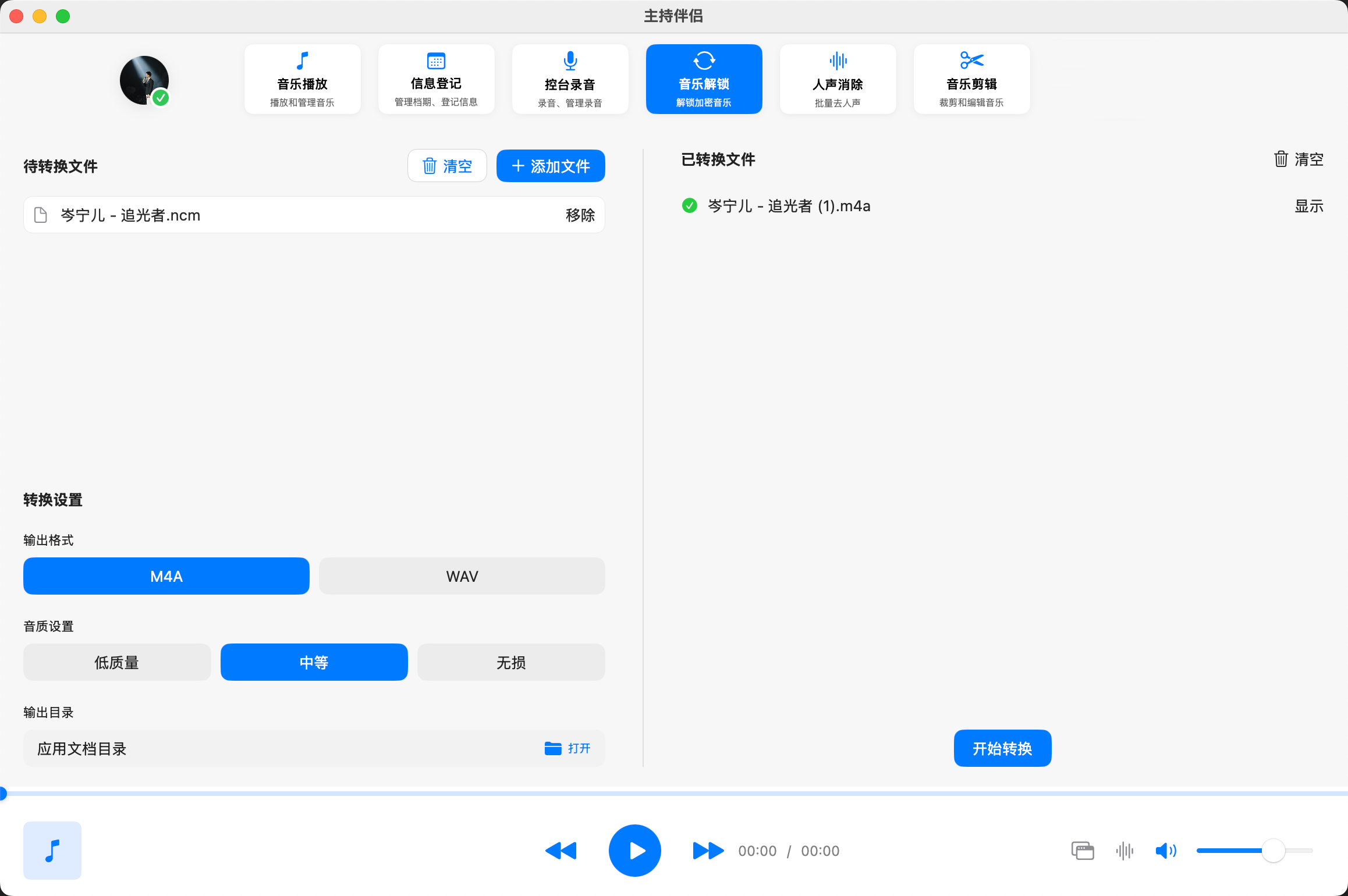 主持伴侣 音乐解锁 功能界面