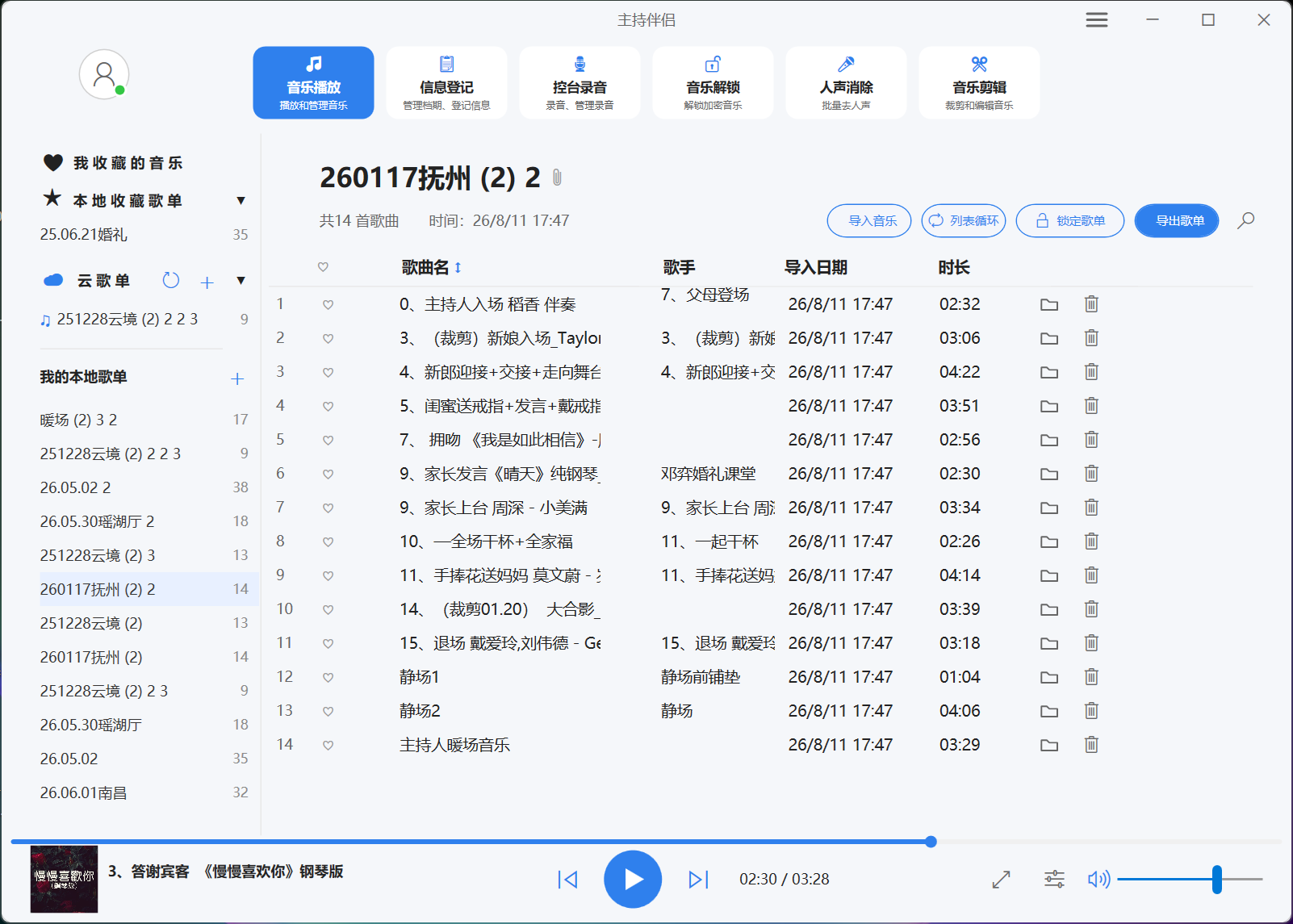 主持伴侣 Windows 端 页面 1