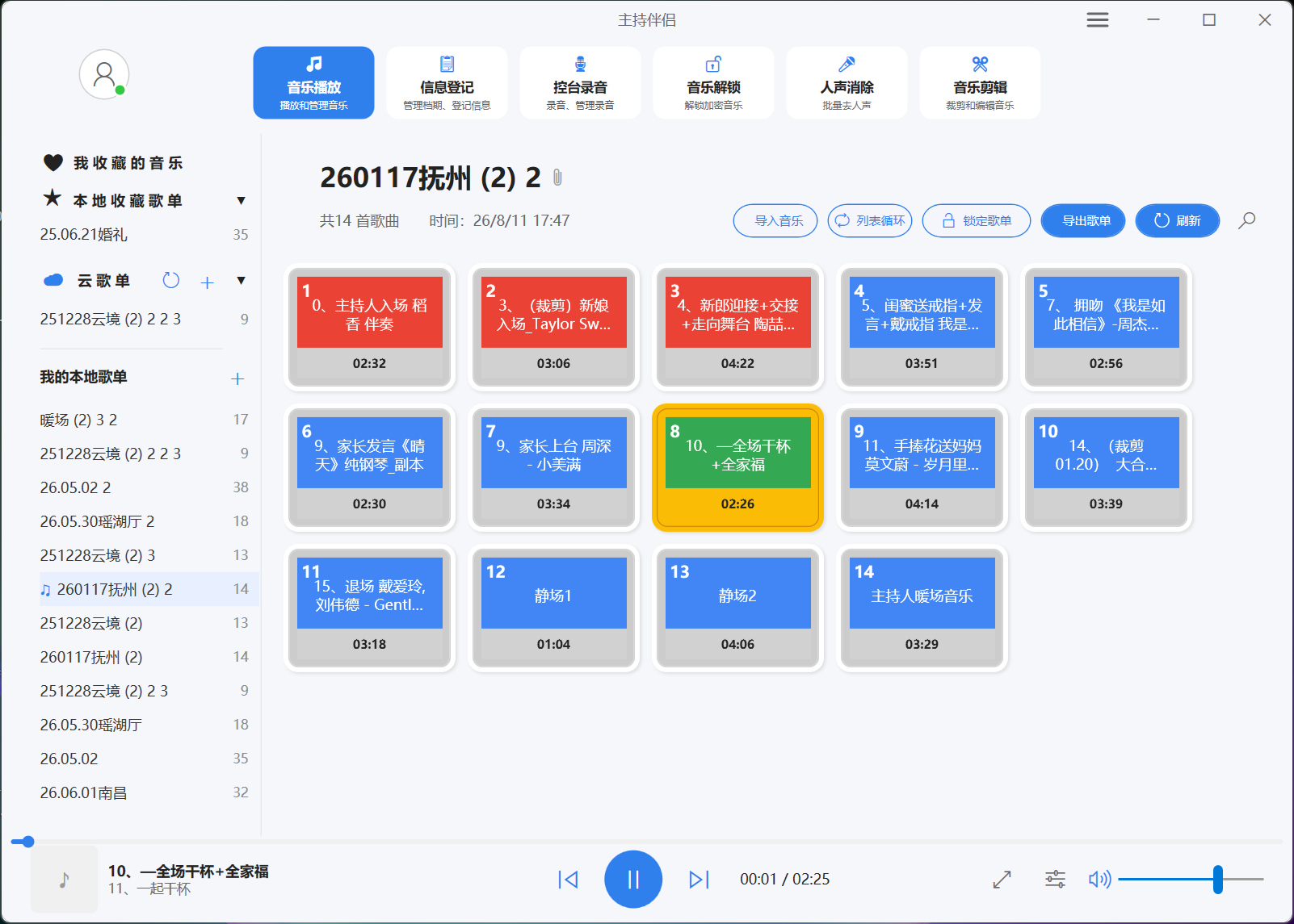 主持伴侣 Windows 端 页面 3