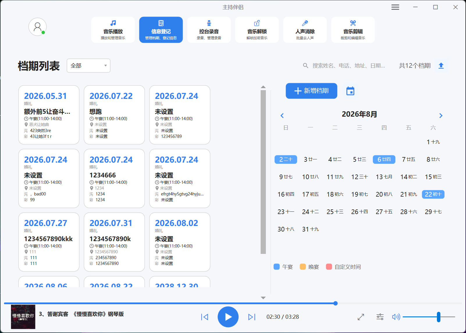 主持伴侣 Windows 端 页面 4