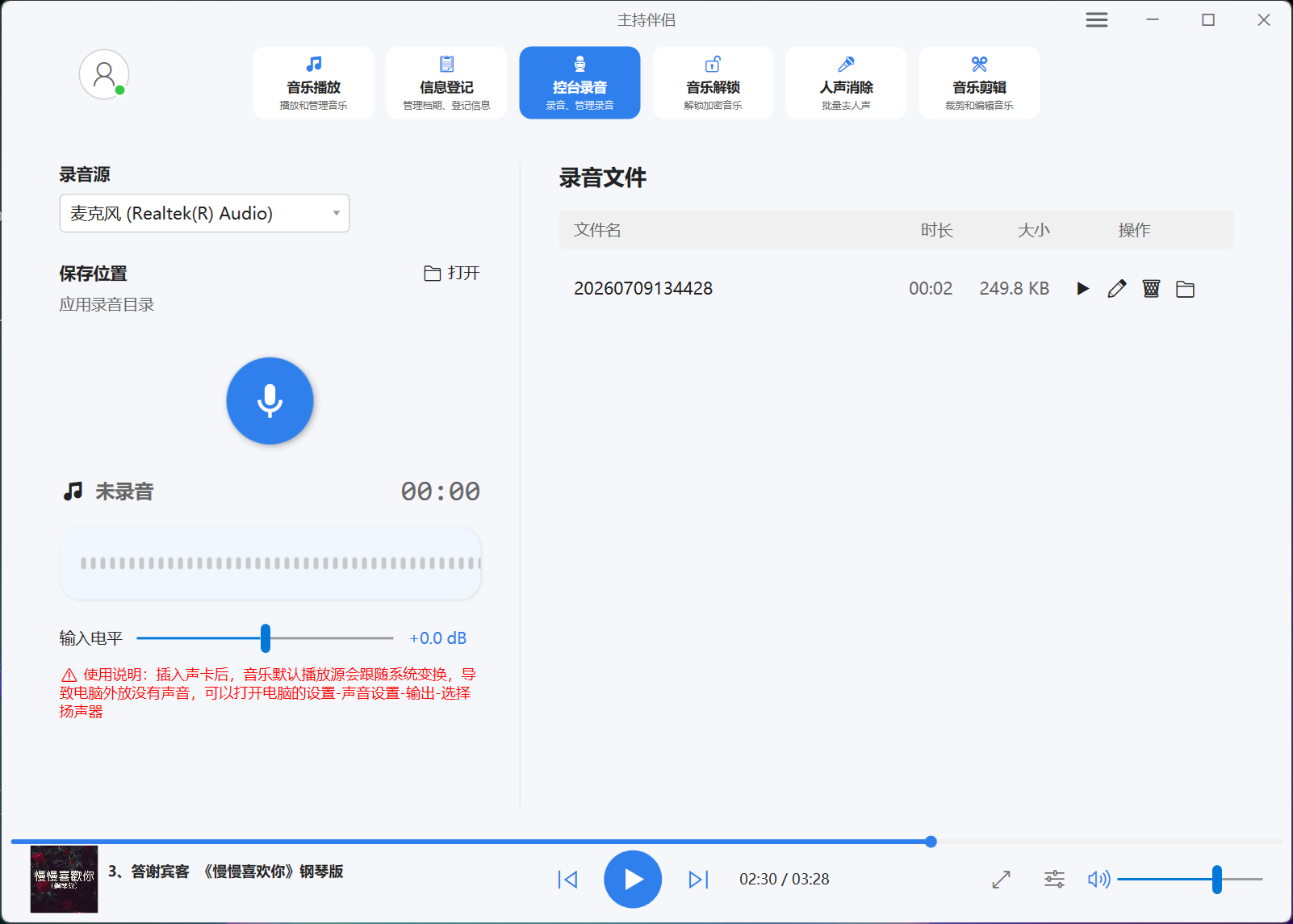 主持伴侣 Windows 端 页面 5