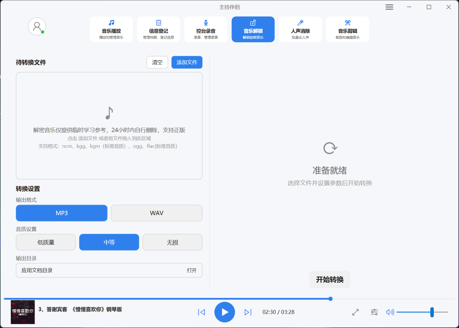 主持伴侣 Windows 端 页面 6