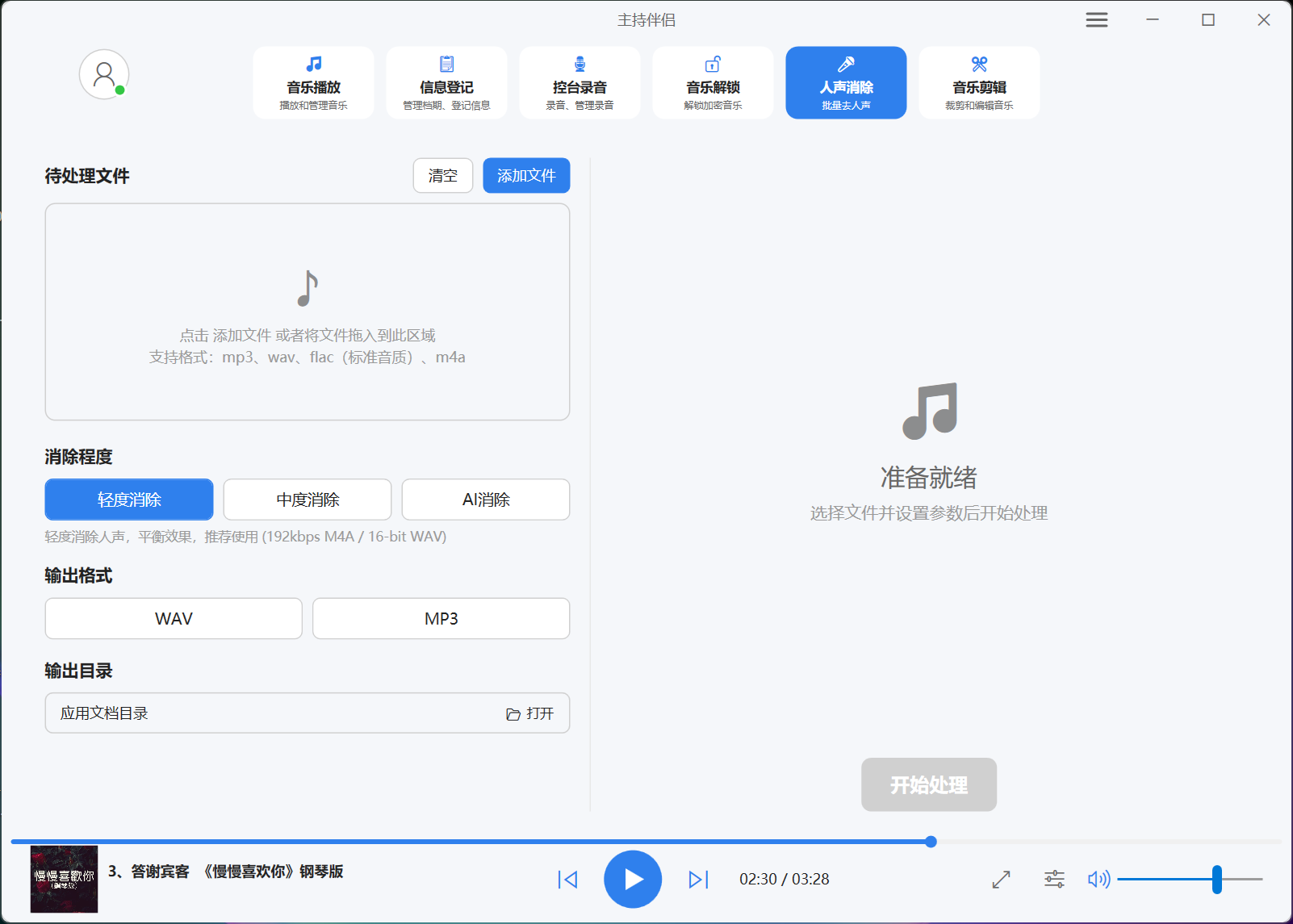 主持伴侣 Windows 端 页面 7