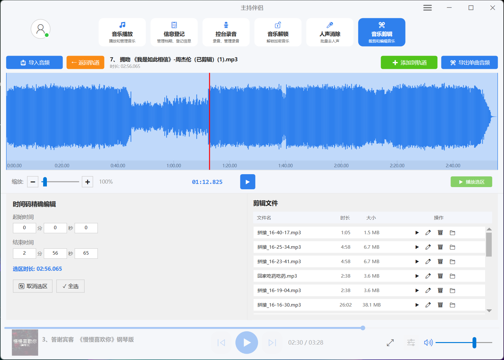 主持伴侣 Windows 端 页面 8